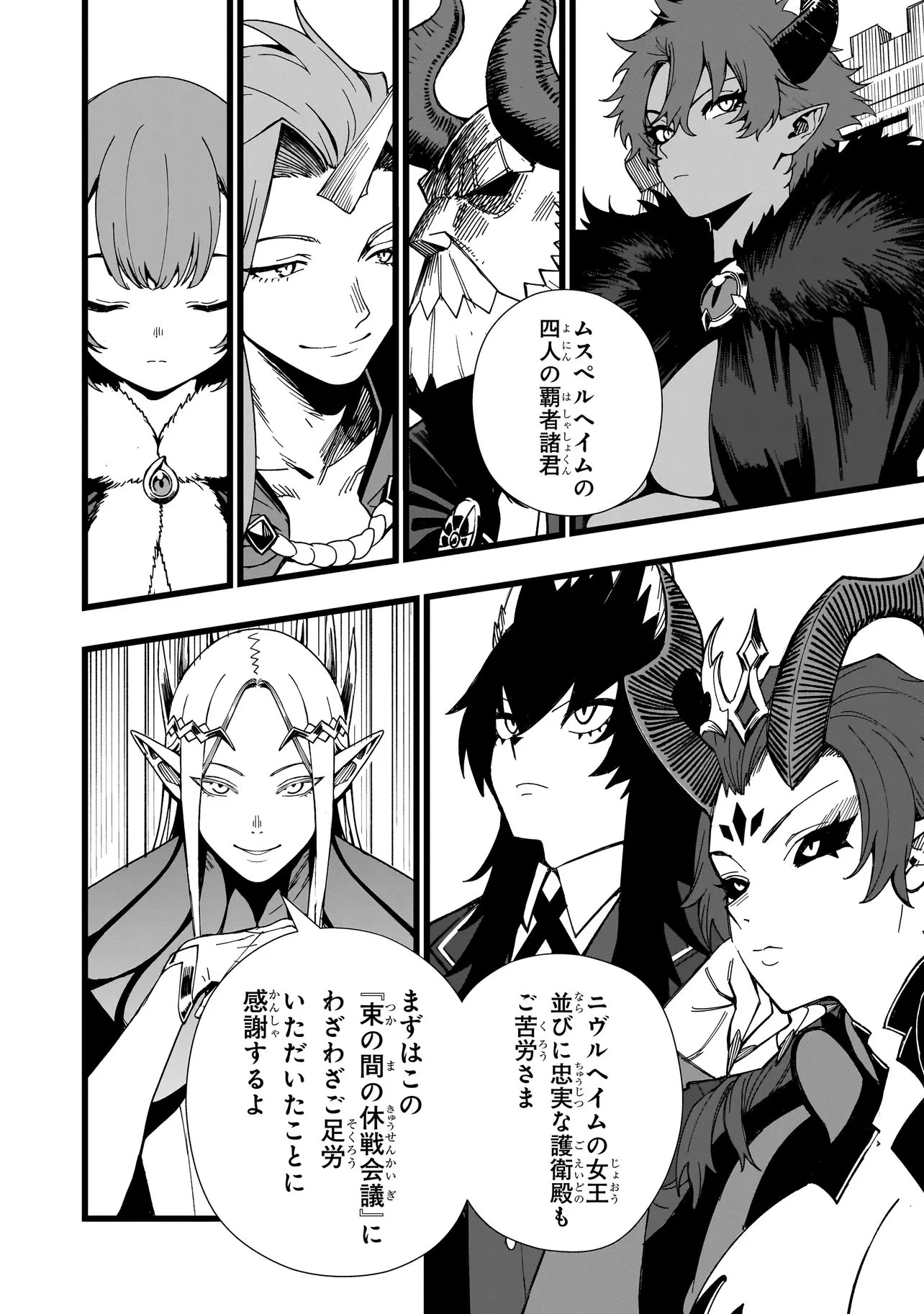 戦姫サバイバルサガ-異世界の運命をかけた無人島フジュン異性交遊- 第45話 - 2