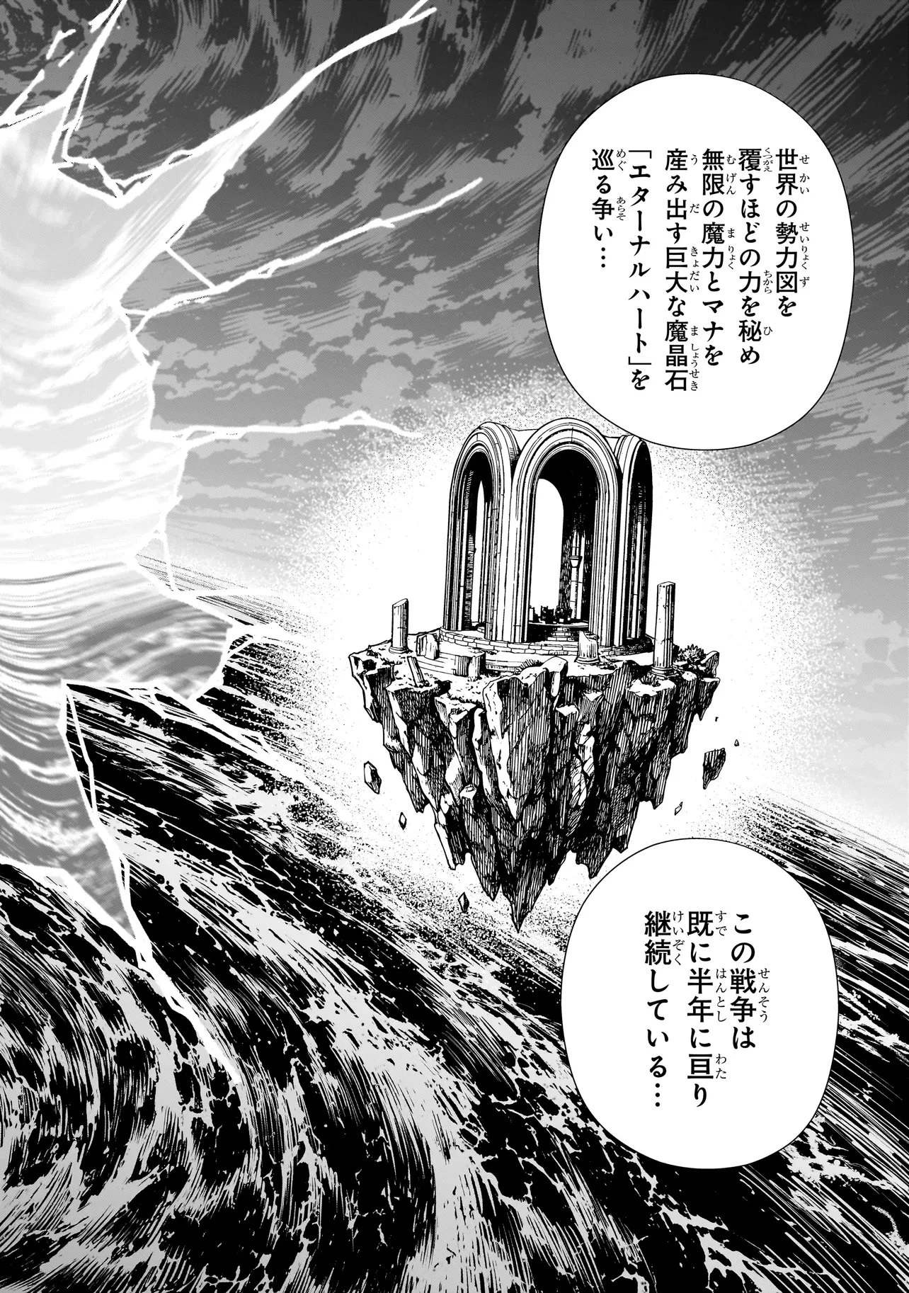 戦姫サバイバルサガ-異世界の運命をかけた無人島フジュン異性交遊- 第45話 - 4