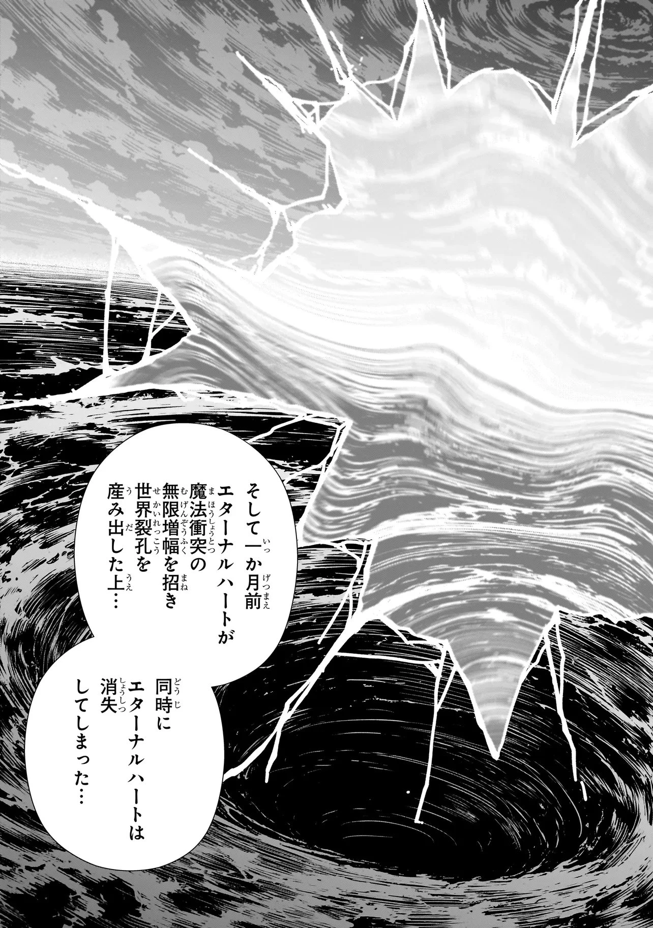 戦姫サバイバルサガ-異世界の運命をかけた無人島フジュン異性交遊- 第45話 - 5