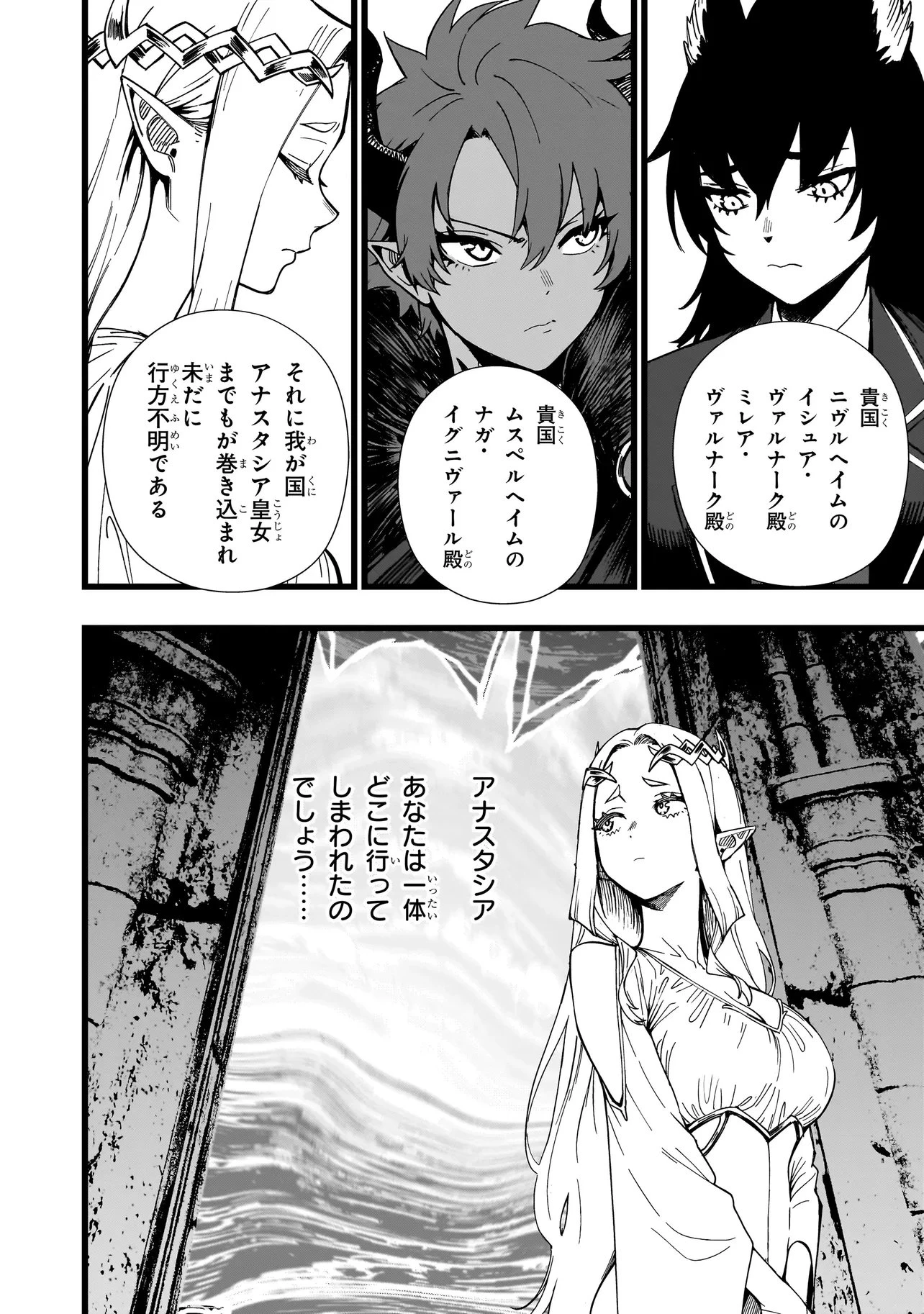 戦姫サバイバルサガ-異世界の運命をかけた無人島フジュン異性交遊- 第45話 - 6