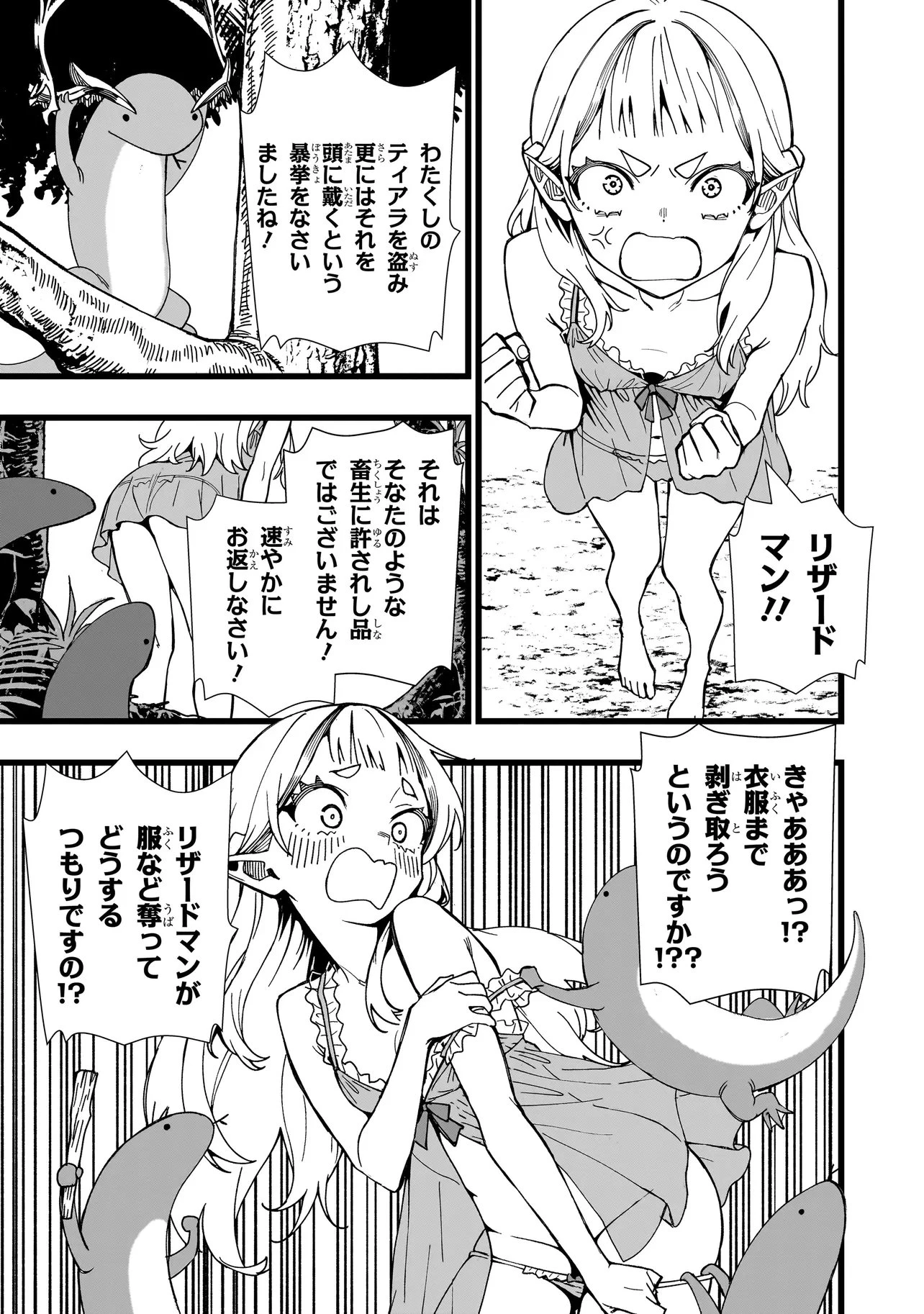 戦姫サバイバルサガ-異世界の運命をかけた無人島フジュン異性交遊- 第45話 - 7