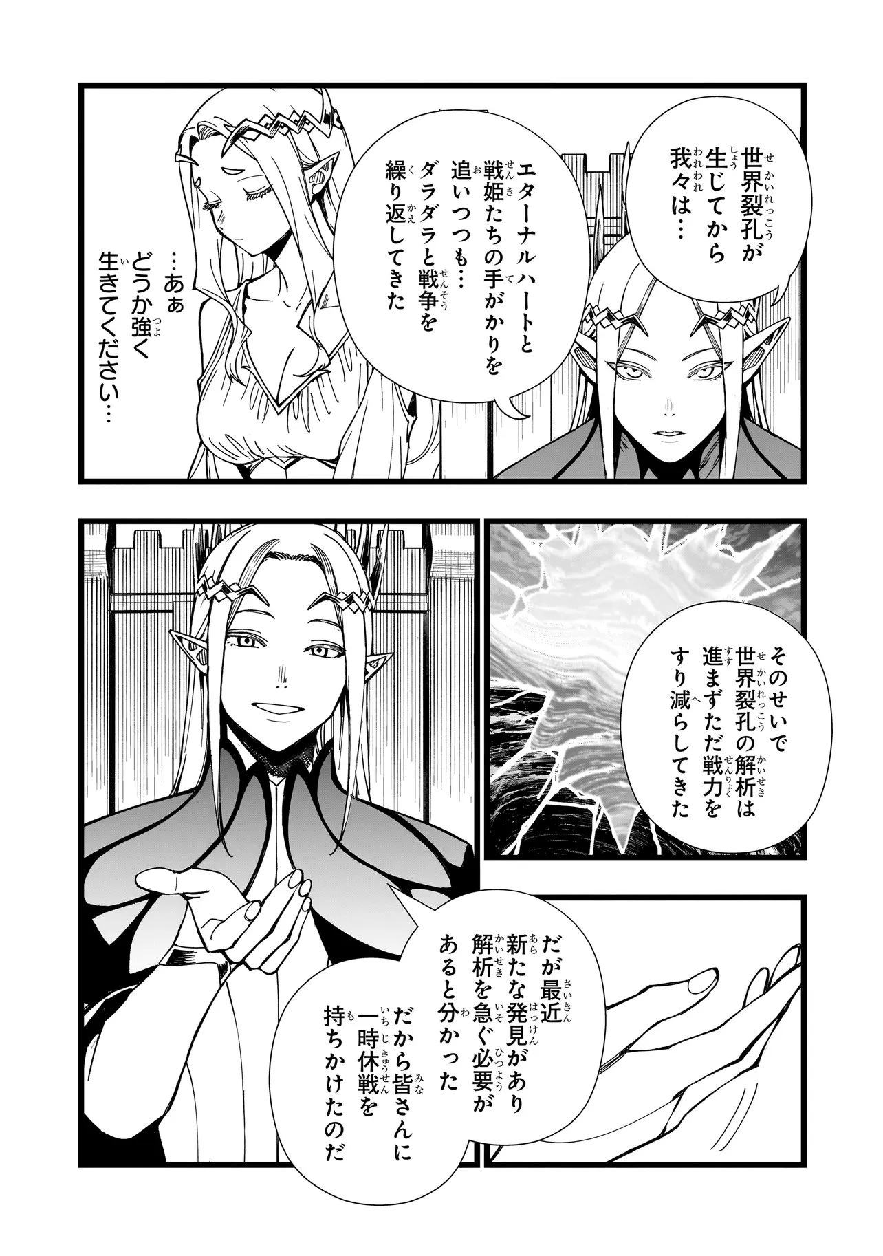 戦姫サバイバルサガ-異世界の運命をかけた無人島フジュン異性交遊- 第45話 - 8