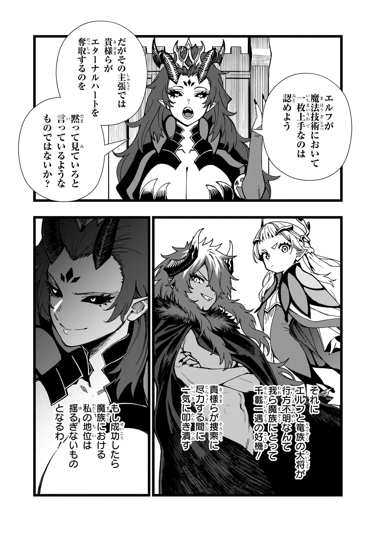 戦姫サバイバルサガ-異世界の運命をかけた無人島フジュン異性交遊- 第45話 - 9