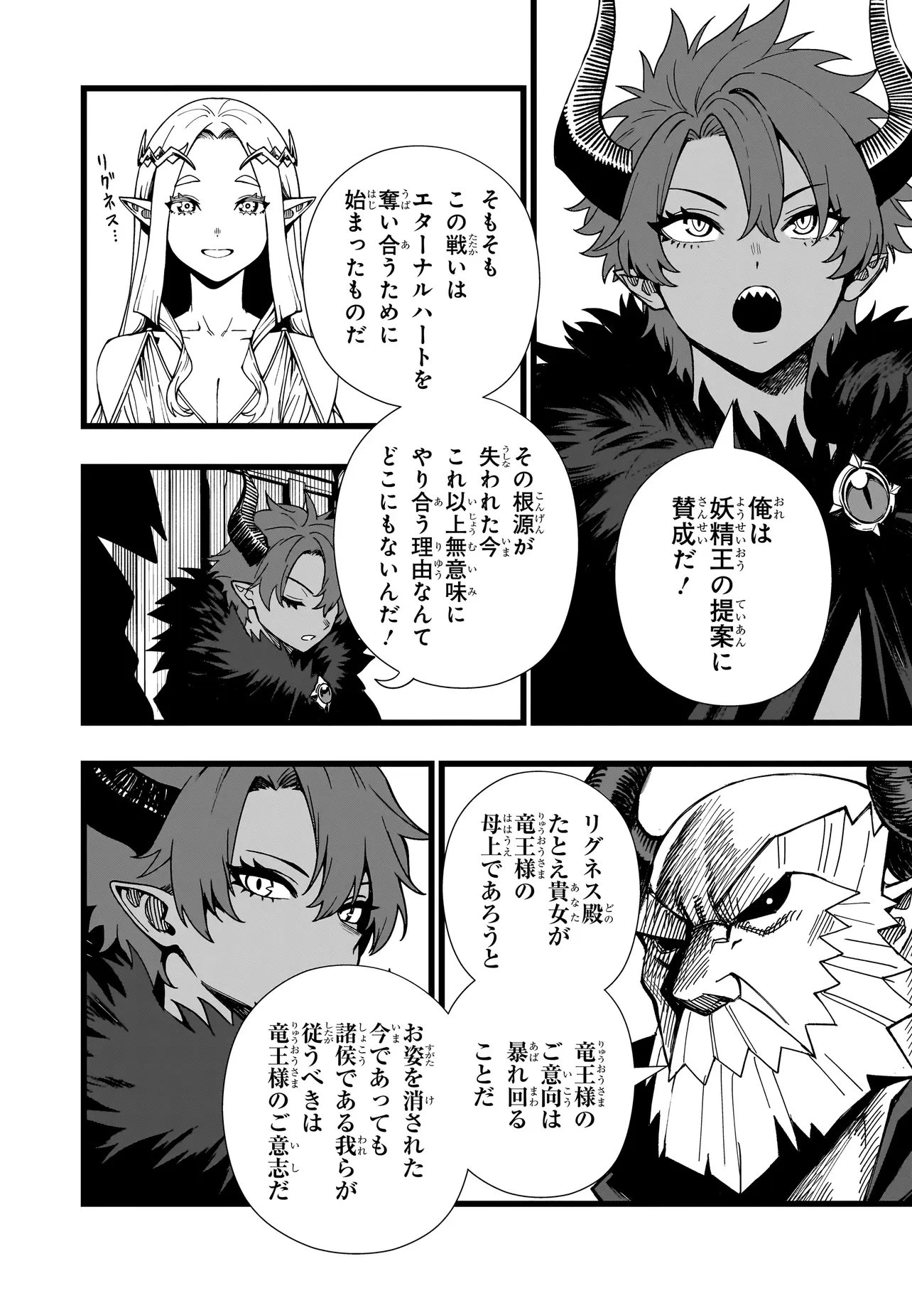 戦姫サバイバルサガ-異世界の運命をかけた無人島フジュン異性交遊- 第45話 - 12