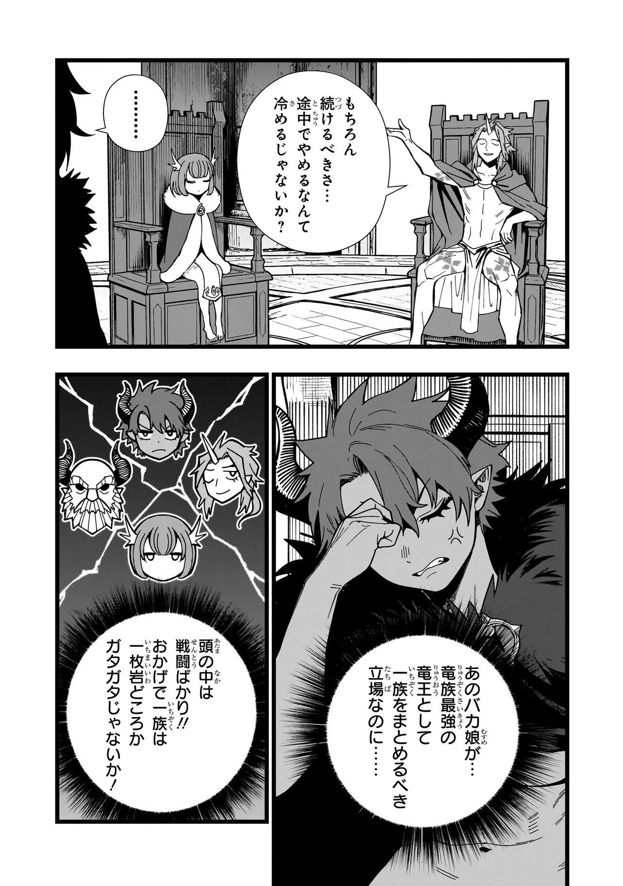 戦姫サバイバルサガ-異世界の運命をかけた無人島フジュン異性交遊- 第45話 - 13