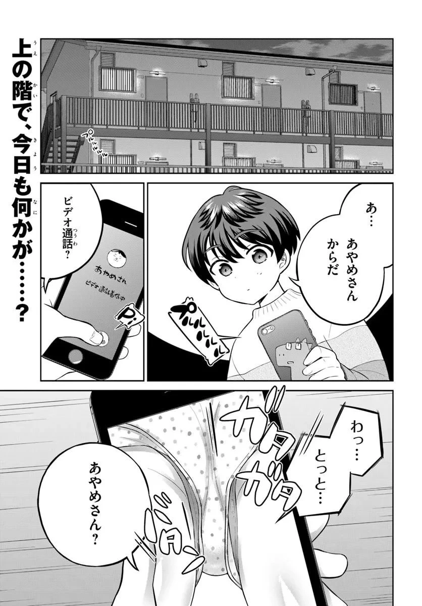 おねえさんと猫を飼う 第15話 - 1