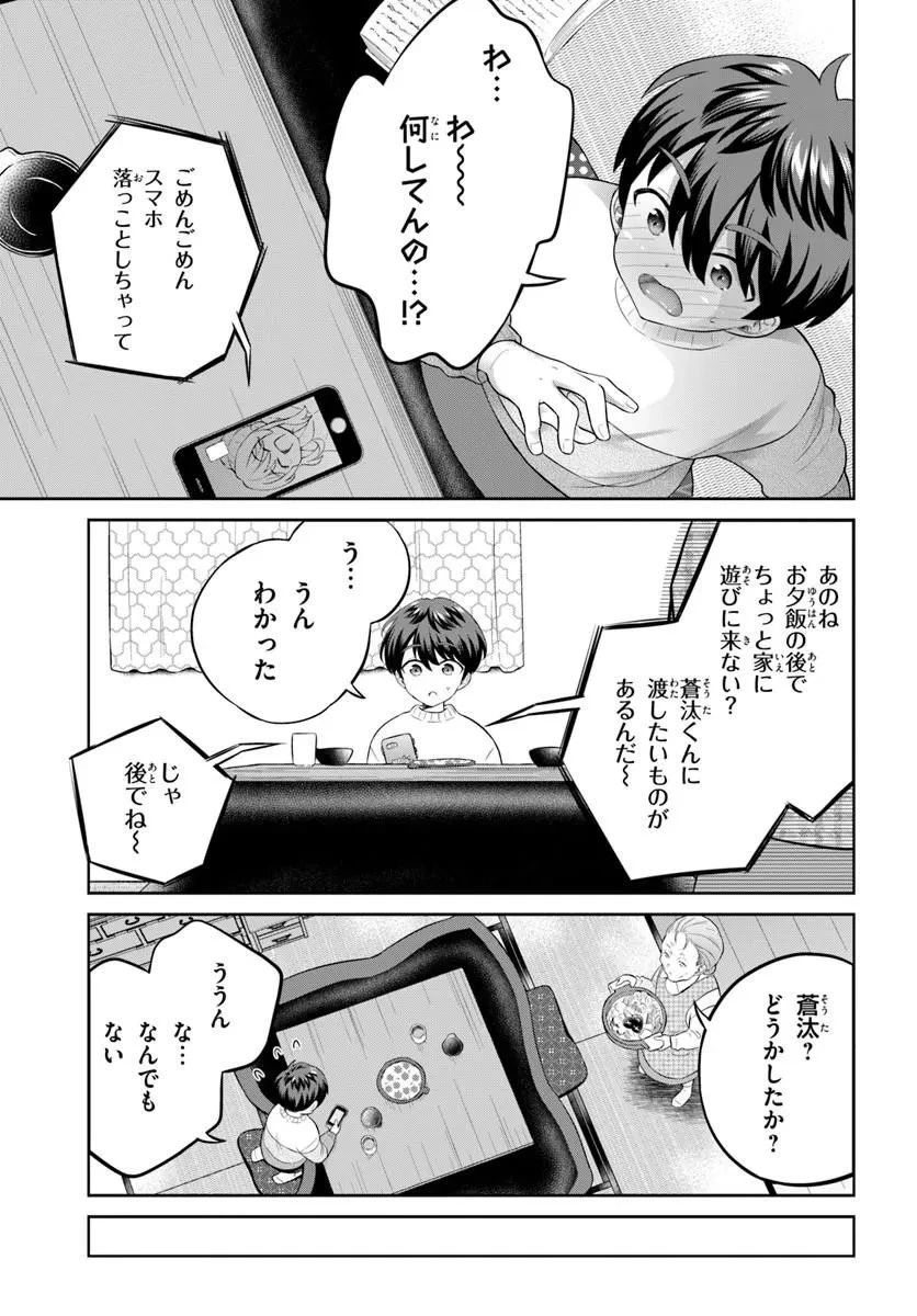 おねえさんと猫を飼う 第15話 - 3