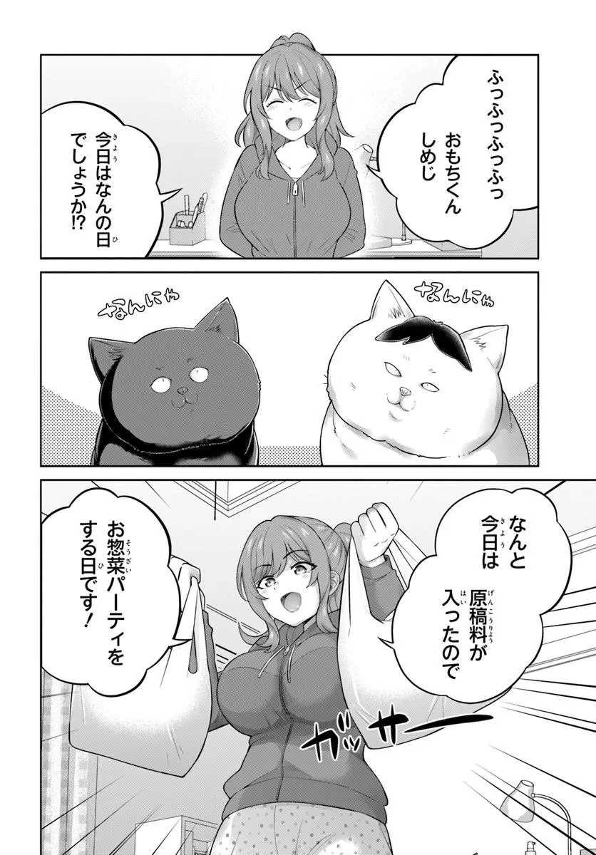 おねえさんと猫を飼う 第15話 - 4