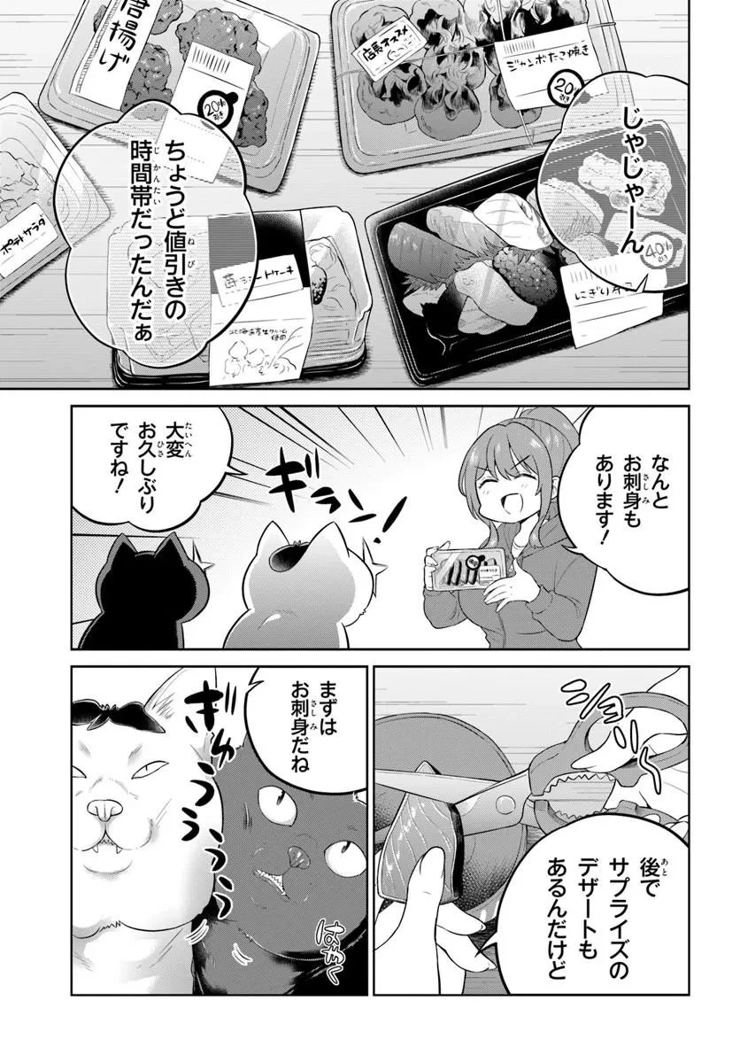 おねえさんと猫を飼う 第15話 - 5
