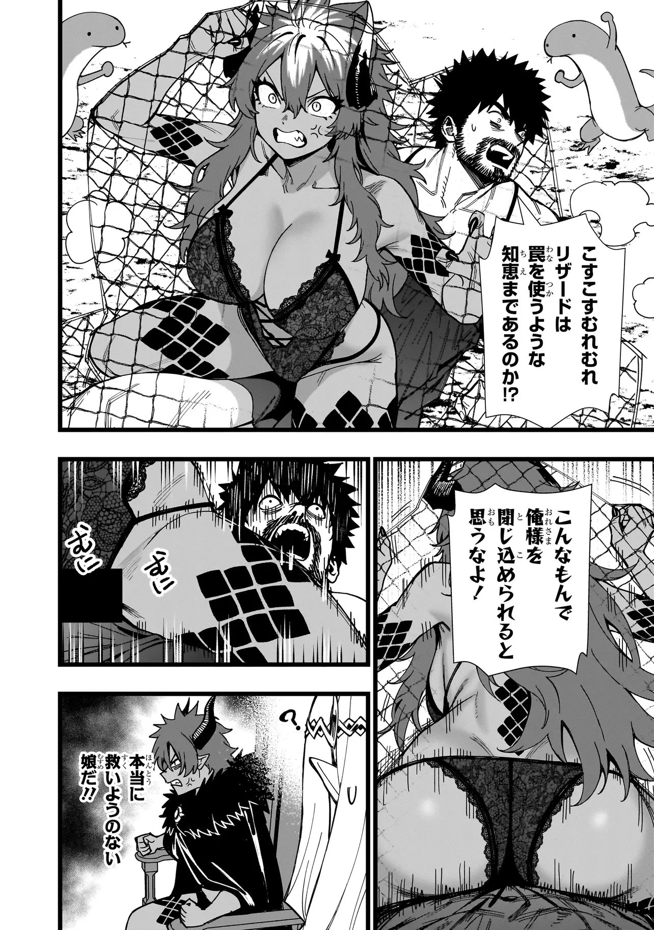 戦姫サバイバルサガ-異世界の運命をかけた無人島フジュン異性交遊- 第45話 - 14