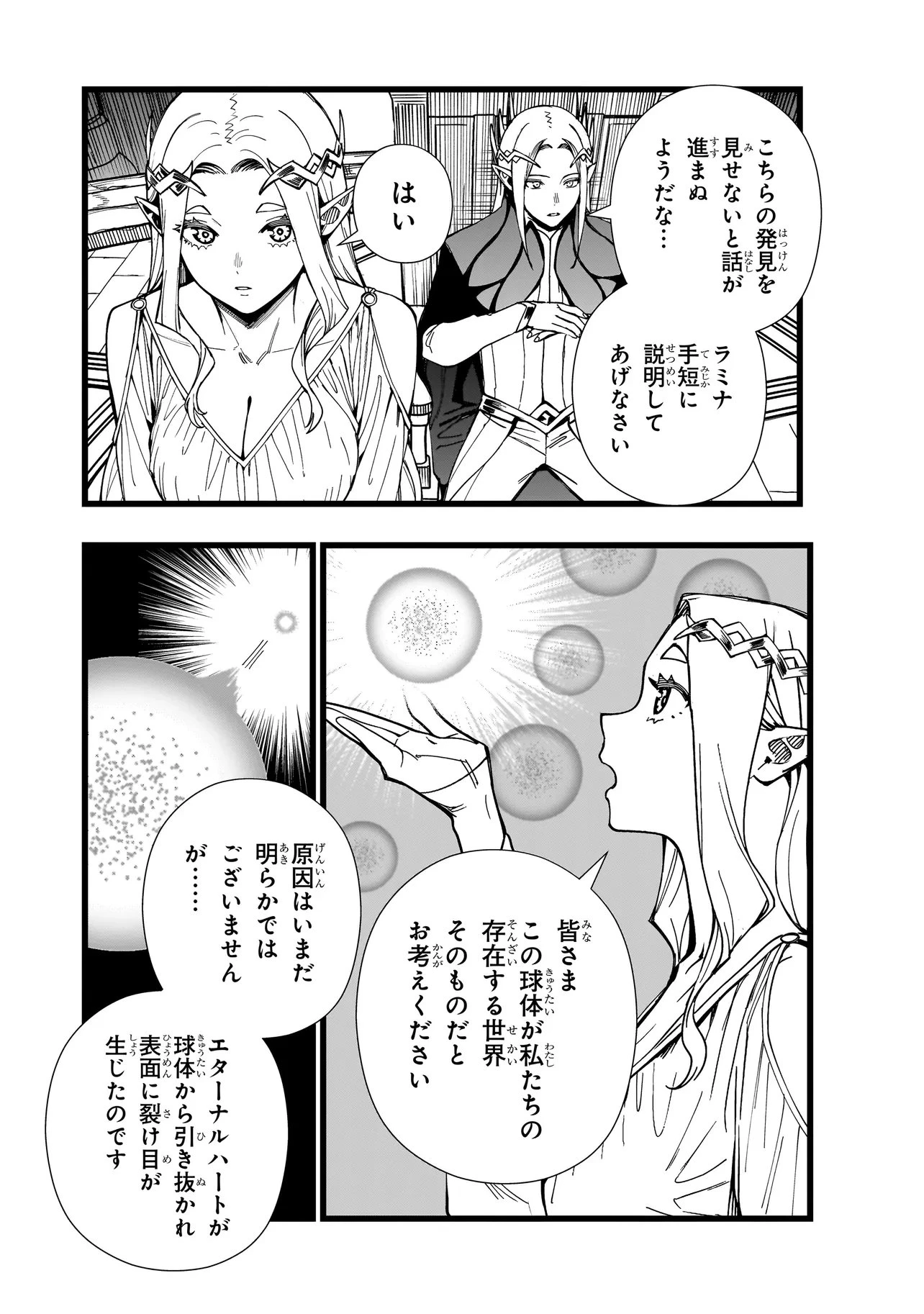 戦姫サバイバルサガ-異世界の運命をかけた無人島フジュン異性交遊- 第45話 - 15