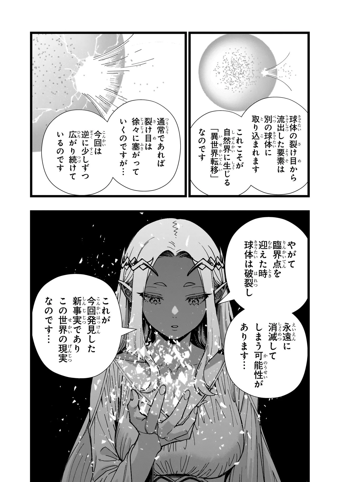 戦姫サバイバルサガ-異世界の運命をかけた無人島フジュン異性交遊- 第45話 - 16