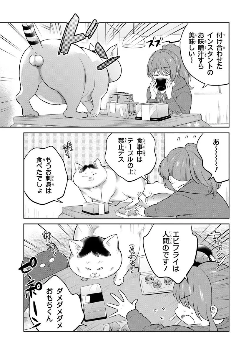 おねえさんと猫を飼う 第15話 - 7