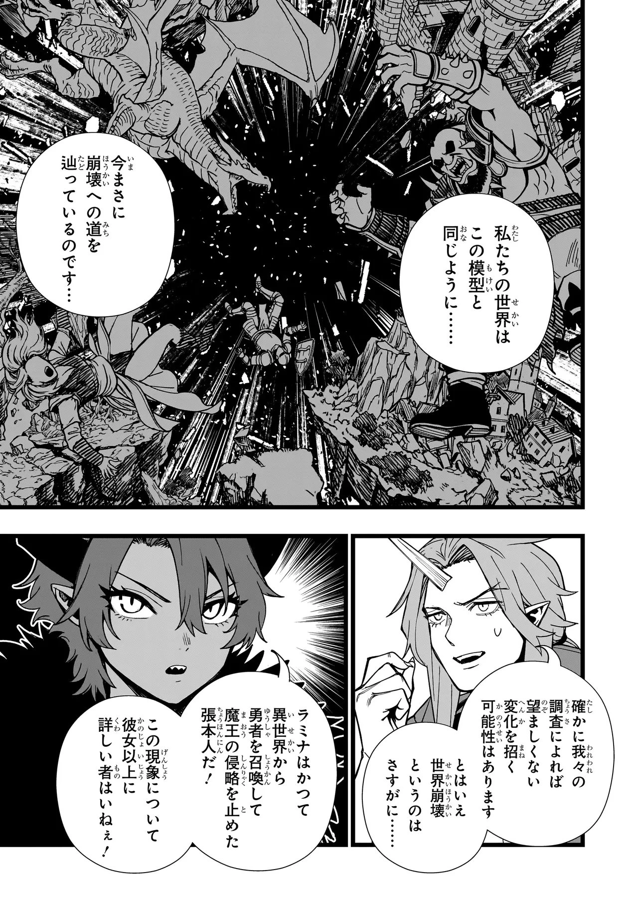 戦姫サバイバルサガ-異世界の運命をかけた無人島フジュン異性交遊- 第45話 - 17