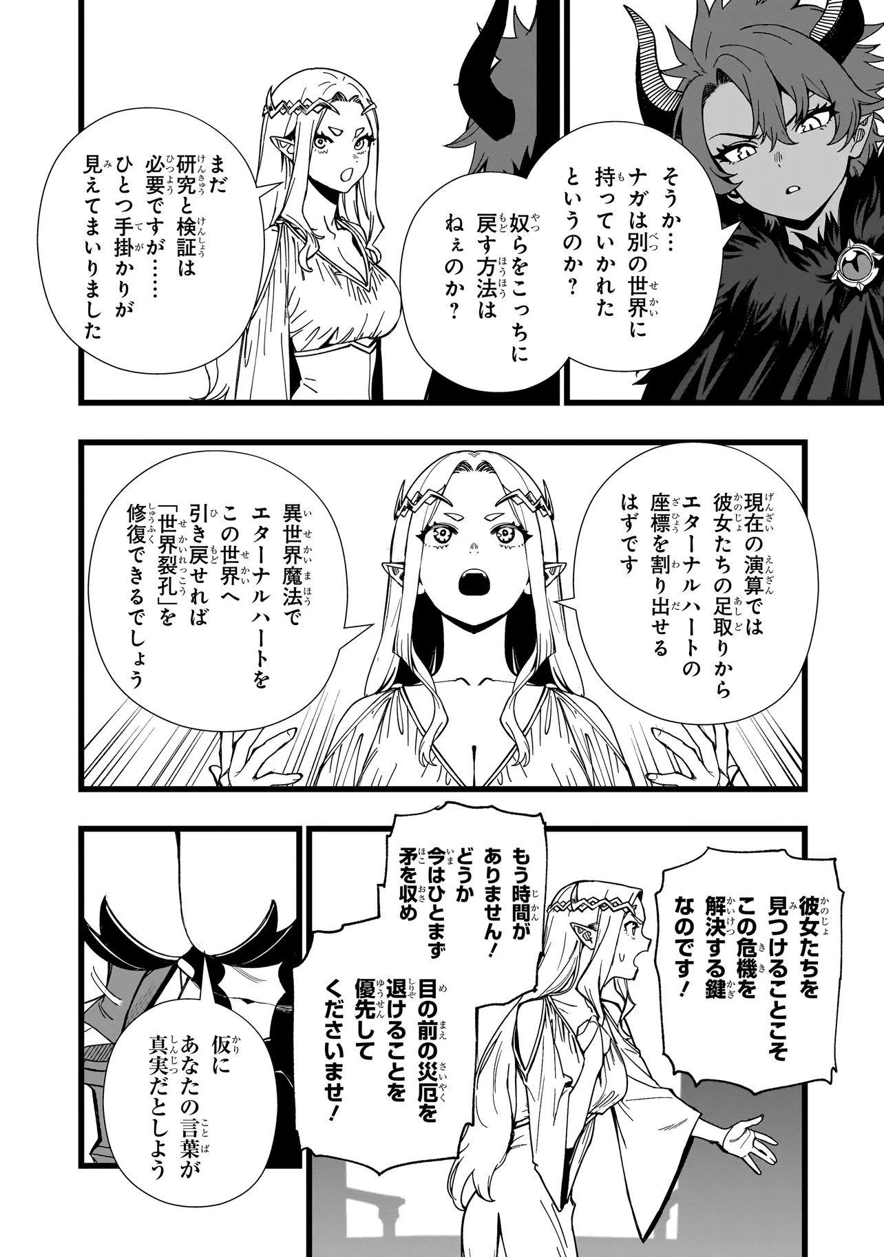 戦姫サバイバルサガ-異世界の運命をかけた無人島フジュン異性交遊- 第45話 - 18