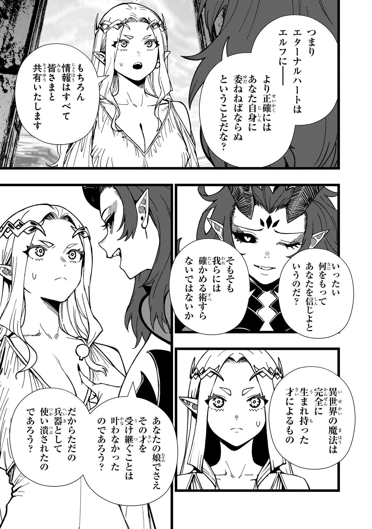戦姫サバイバルサガ-異世界の運命をかけた無人島フジュン異性交遊- 第45話 - 19