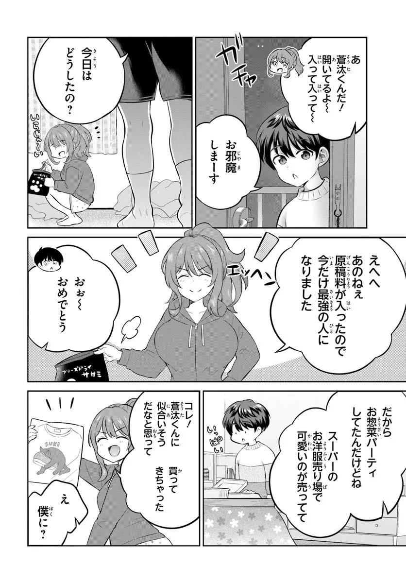 おねえさんと猫を飼う 第15話 - 8