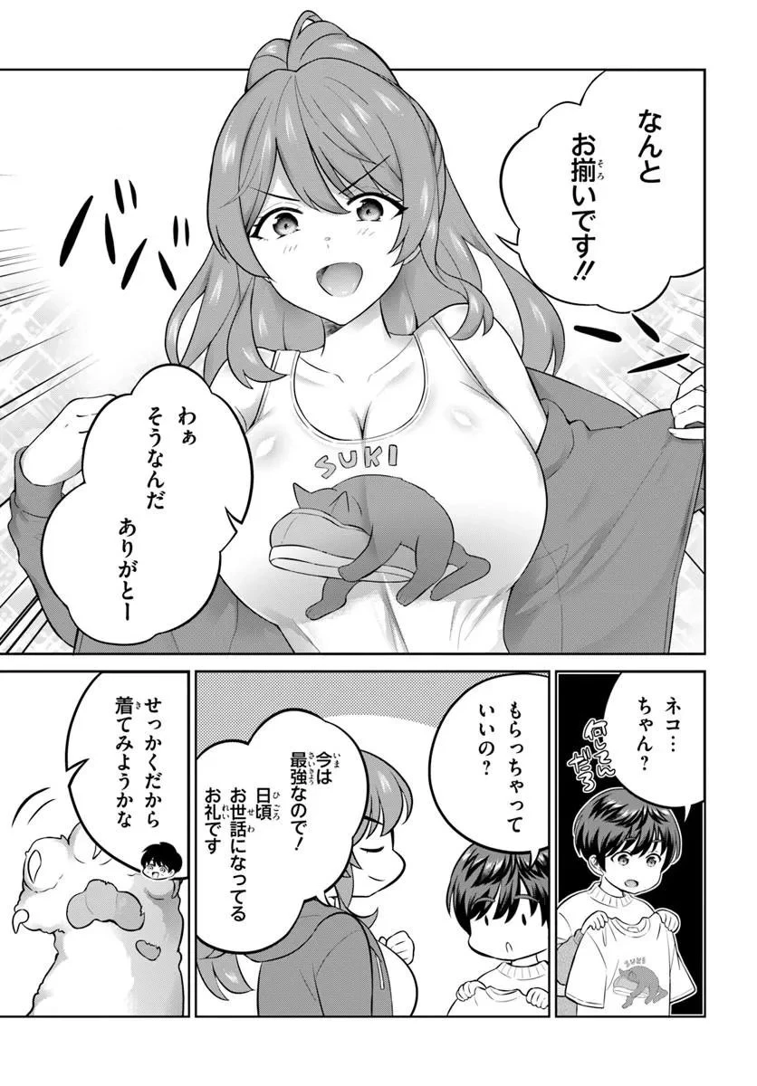 おねえさんと猫を飼う 第15話 - 9