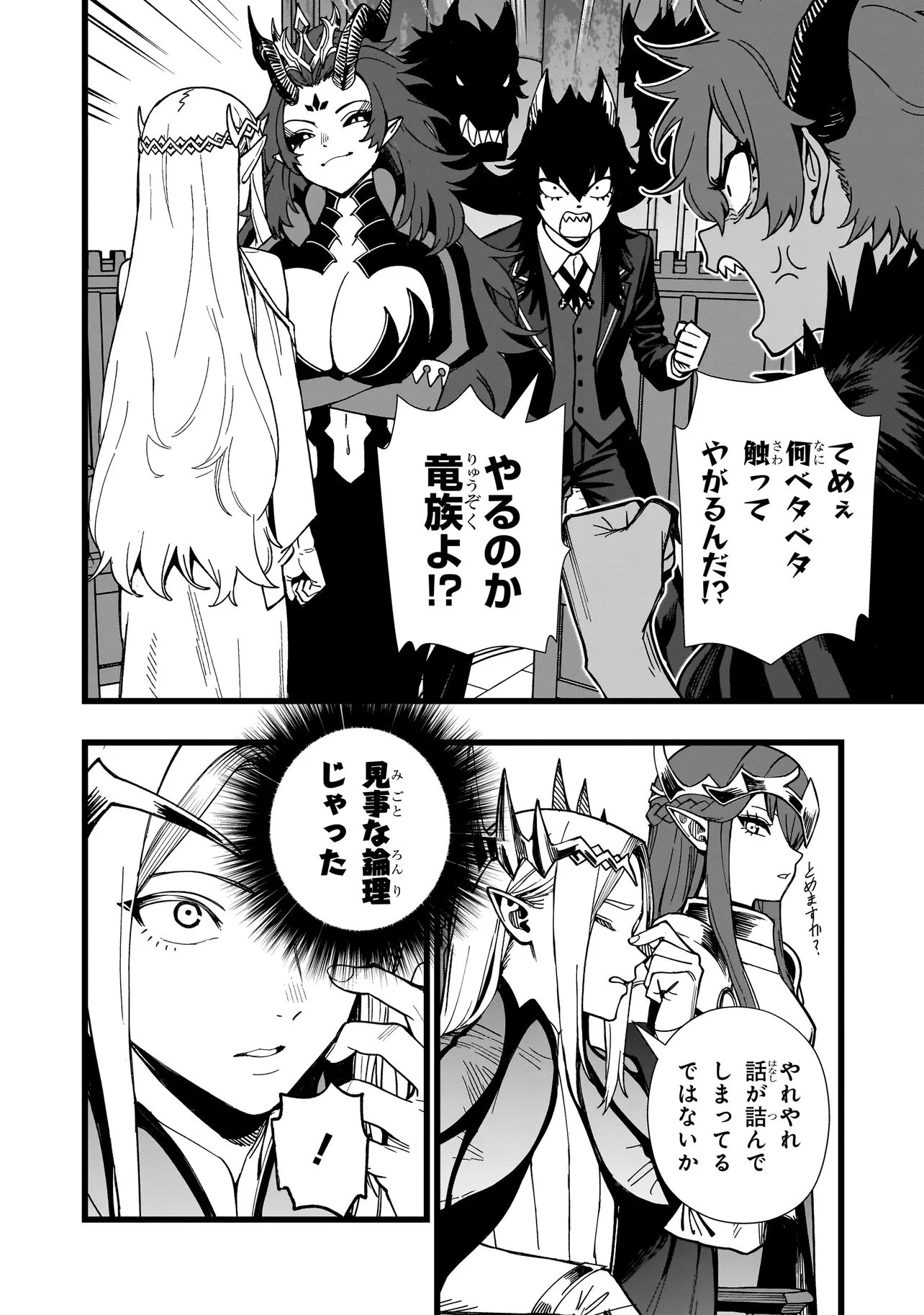 戦姫サバイバルサガ-異世界の運命をかけた無人島フジュン異性交遊- 第45話 - 20