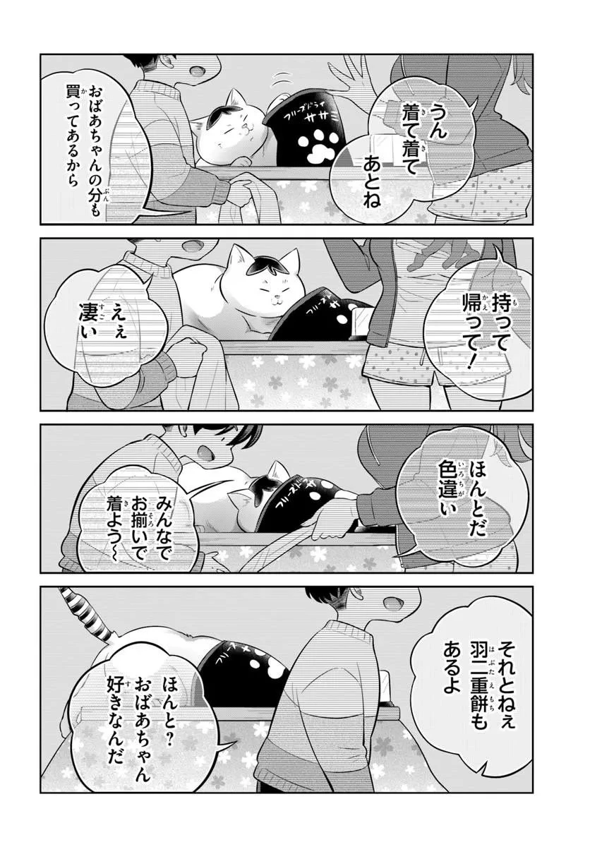 おねえさんと猫を飼う 第15話 - 10