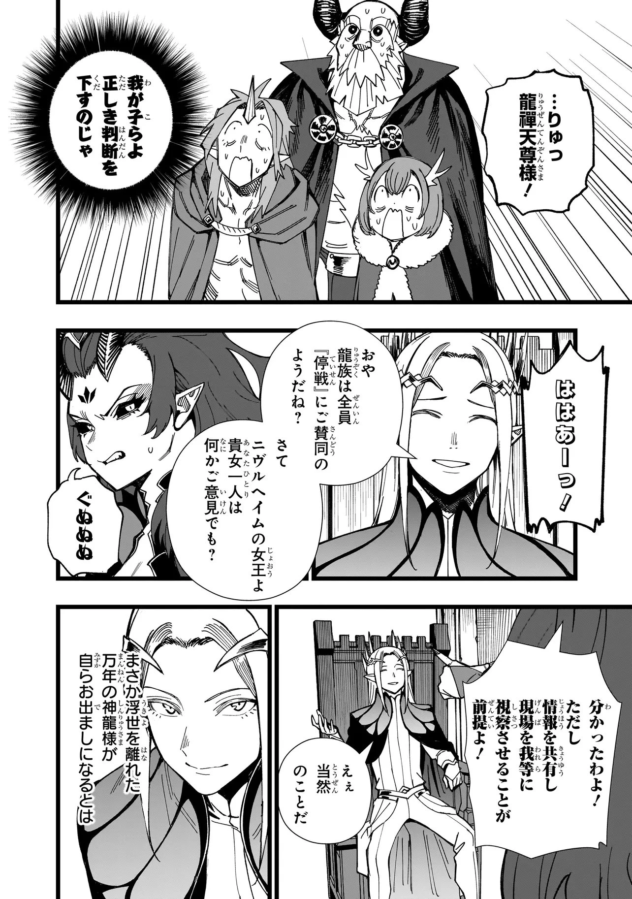 戦姫サバイバルサガ-異世界の運命をかけた無人島フジュン異性交遊- 第45話 - 22