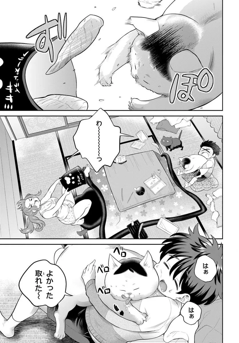 おねえさんと猫を飼う 第15話 - 15