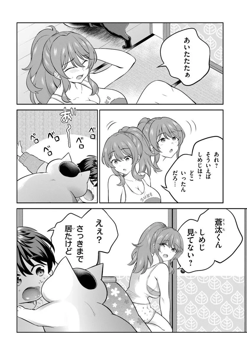 おねえさんと猫を飼う 第15話 - 16