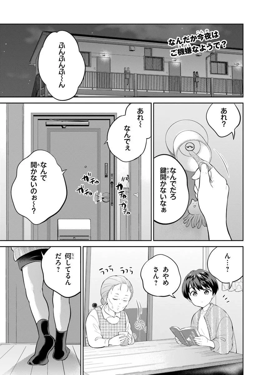 おねえさんと猫を飼う 第14話 - 1