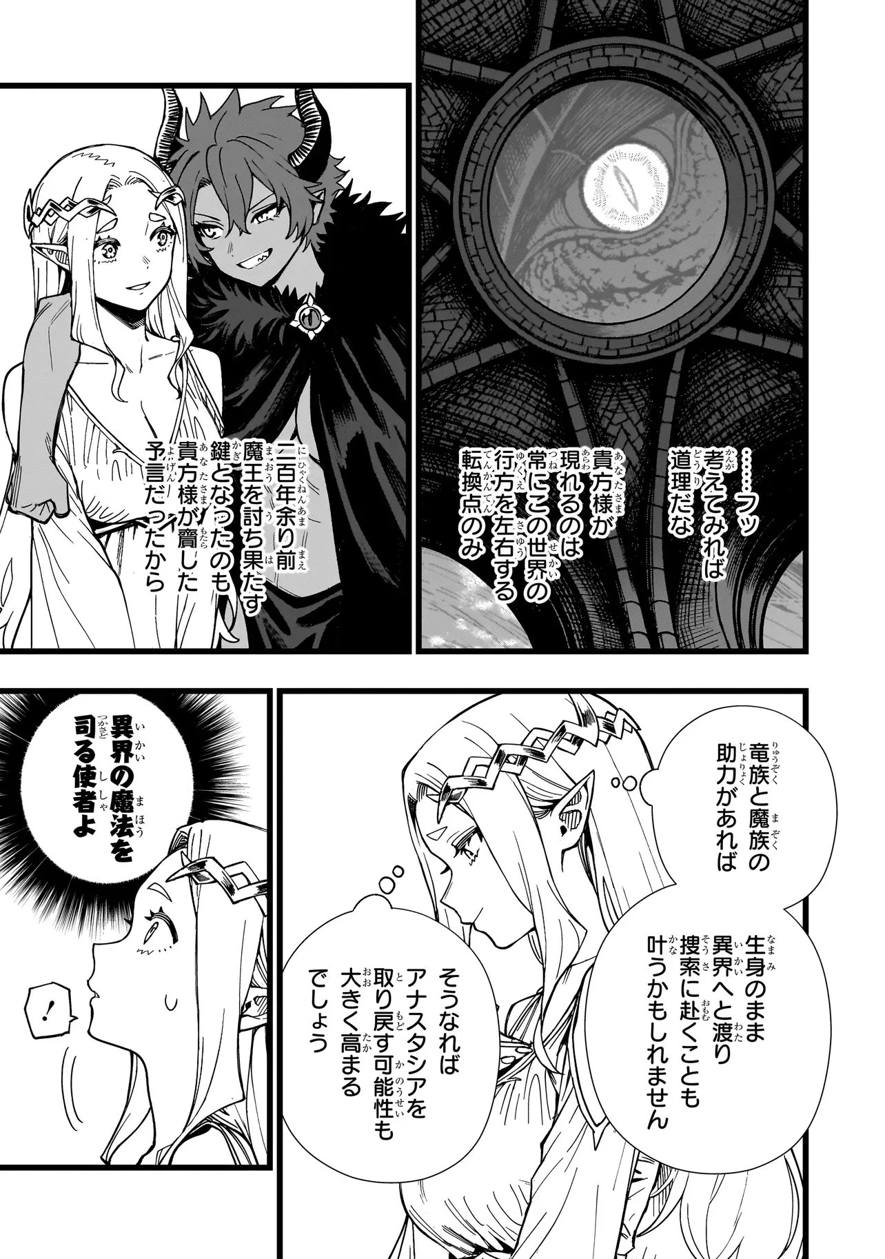 戦姫サバイバルサガ-異世界の運命をかけた無人島フジュン異性交遊- 第45話 - 23