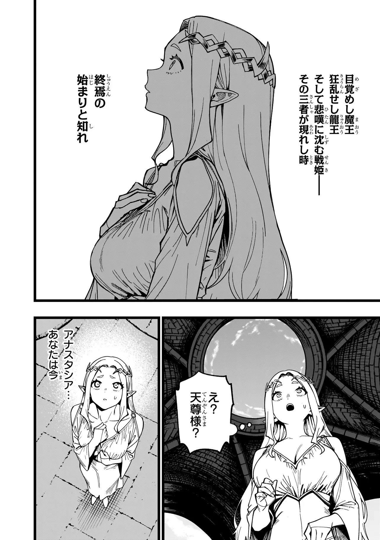 戦姫サバイバルサガ-異世界の運命をかけた無人島フジュン異性交遊- 第45話 - 24