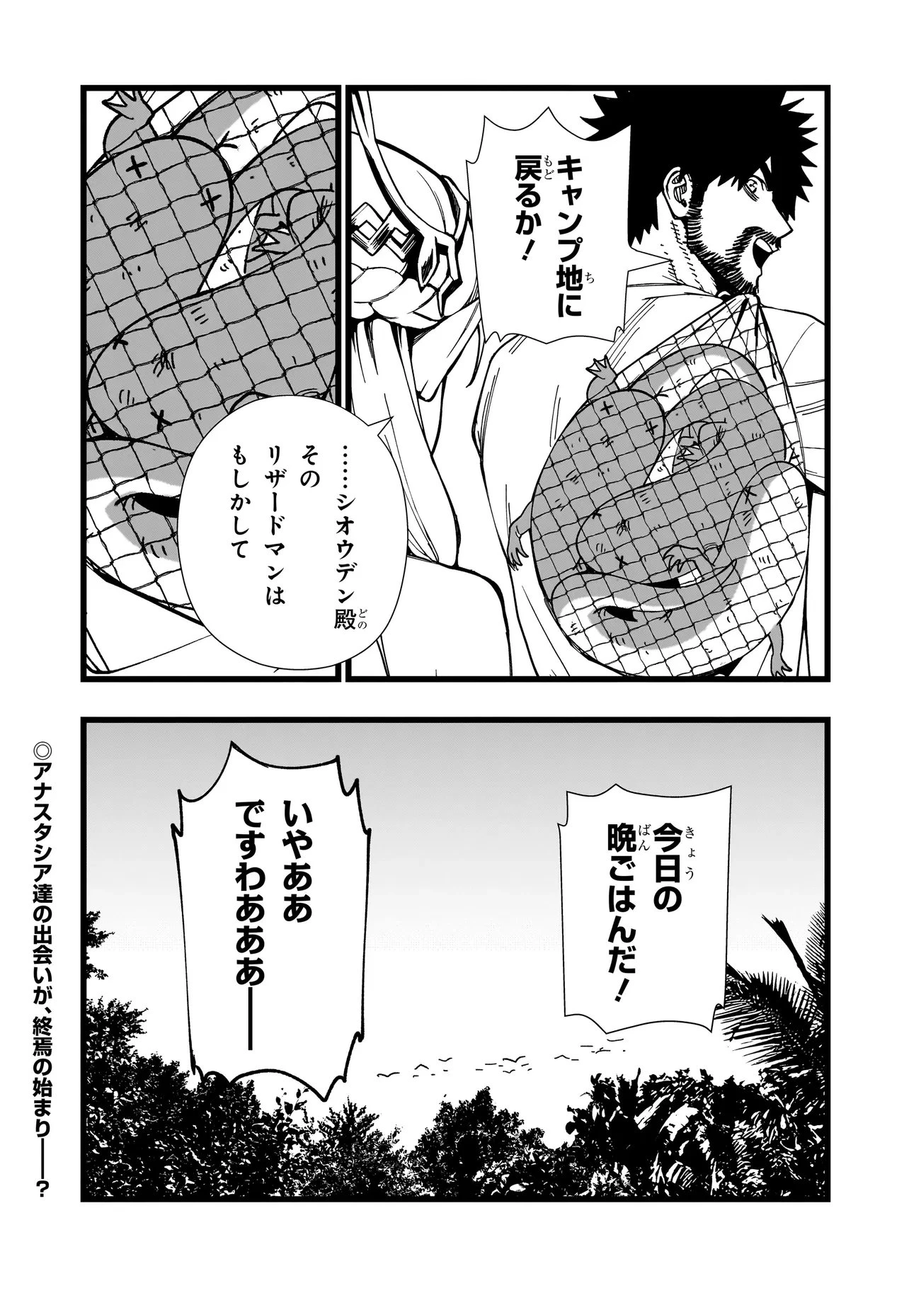 戦姫サバイバルサガ-異世界の運命をかけた無人島フジュン異性交遊- 第45話 - 26