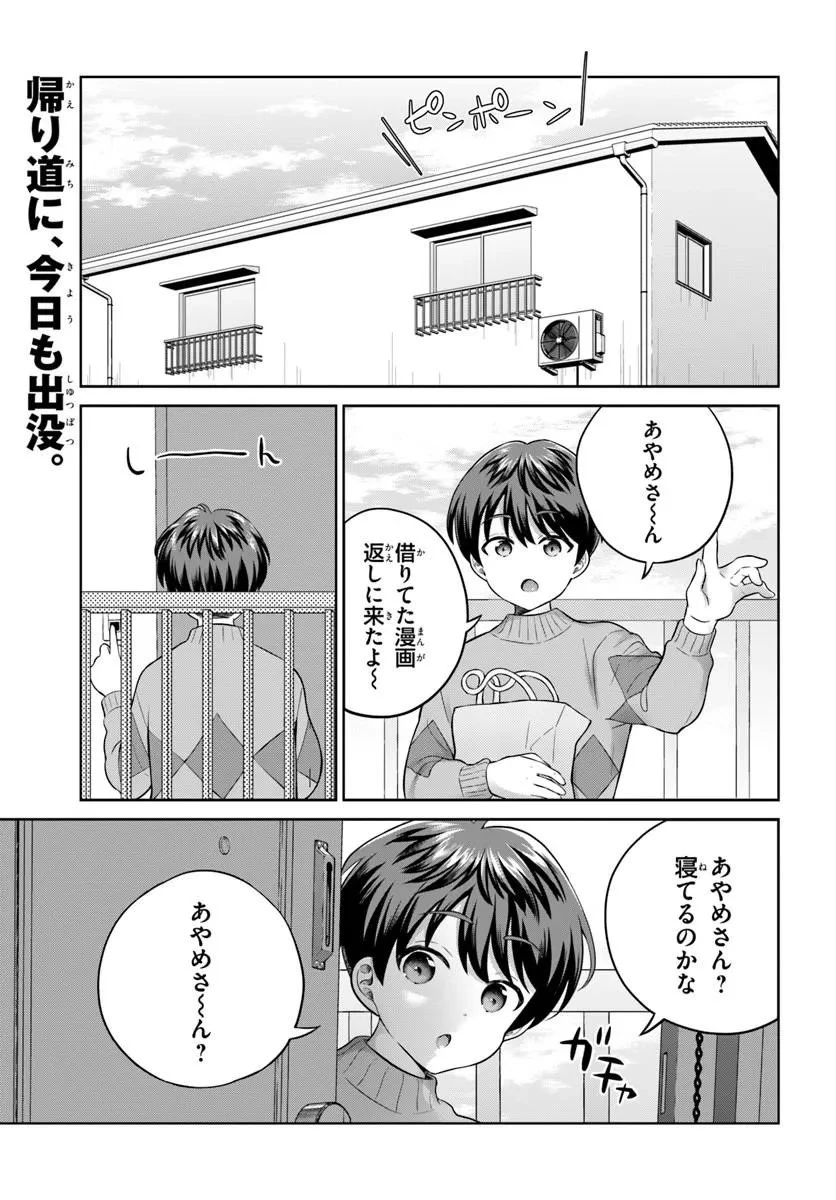 おねえさんと猫を飼う 第13話 - 1