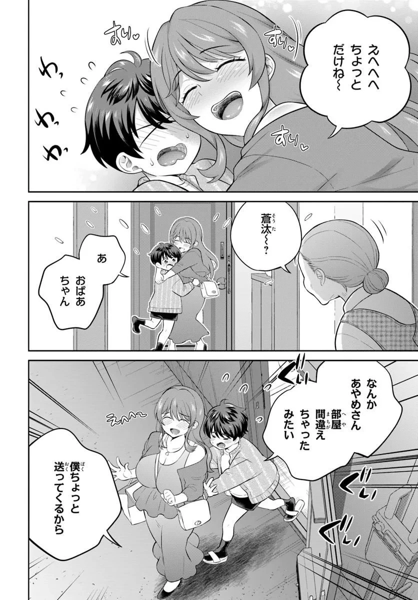 おねえさんと猫を飼う 第14話 - 4
