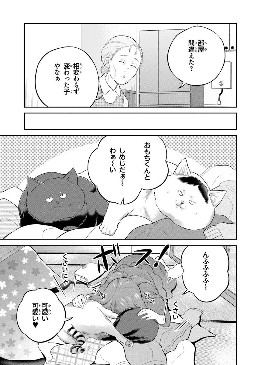 おねえさんと猫を飼う 第14話 - 5