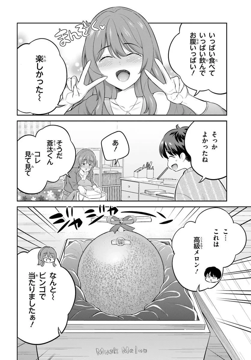 おねえさんと猫を飼う 第14話 - 8