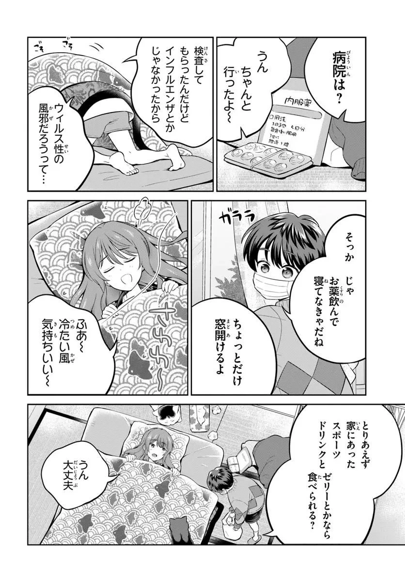 おねえさんと猫を飼う 第13話 - 4