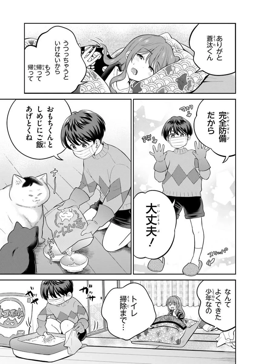 おねえさんと猫を飼う 第13話 - 5