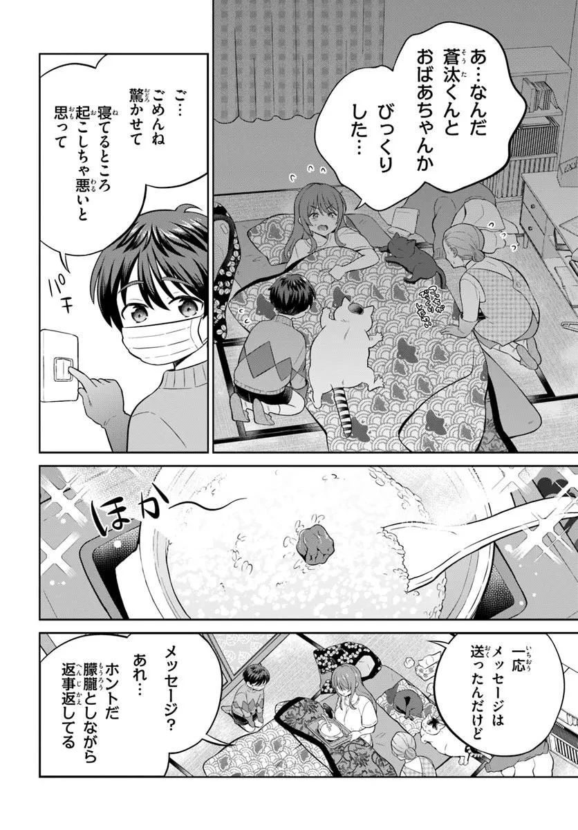 おねえさんと猫を飼う 第13話 - 10