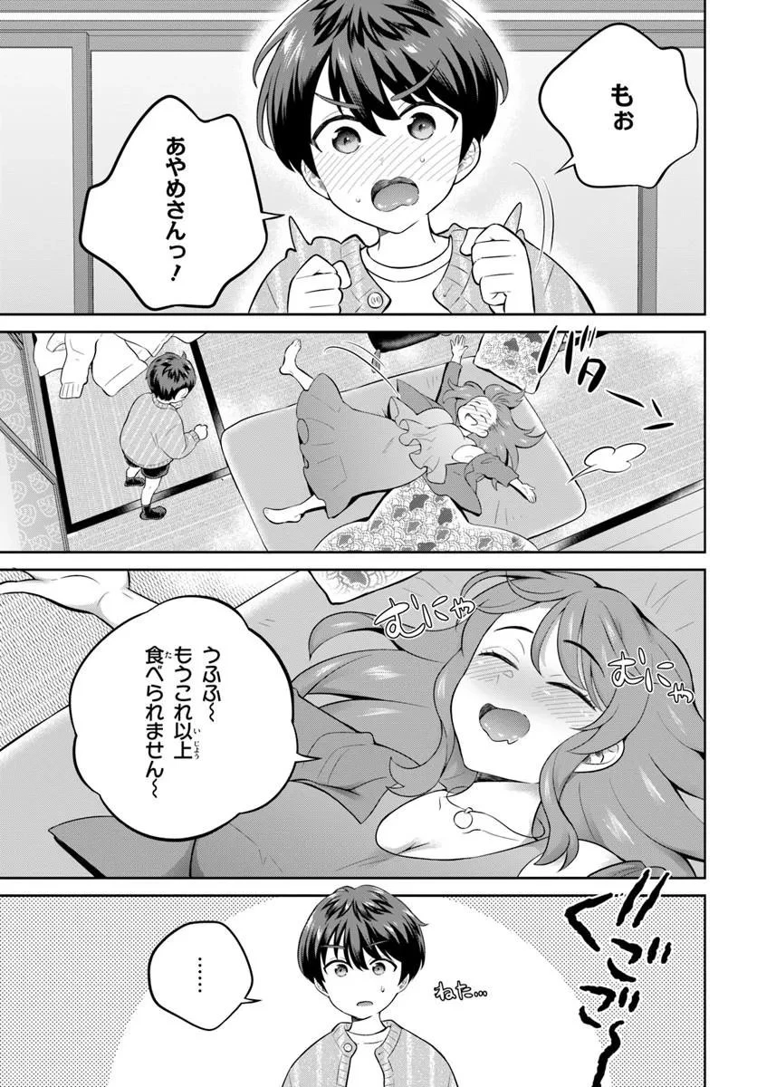 おねえさんと猫を飼う 第14話 - 13