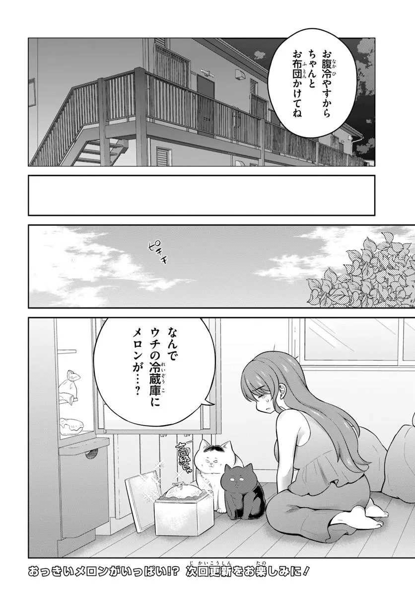 おねえさんと猫を飼う 第14話 - 14
