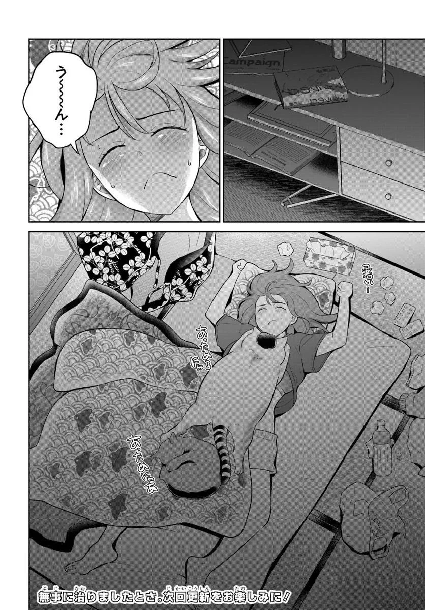 おねえさんと猫を飼う 第13話 - 16