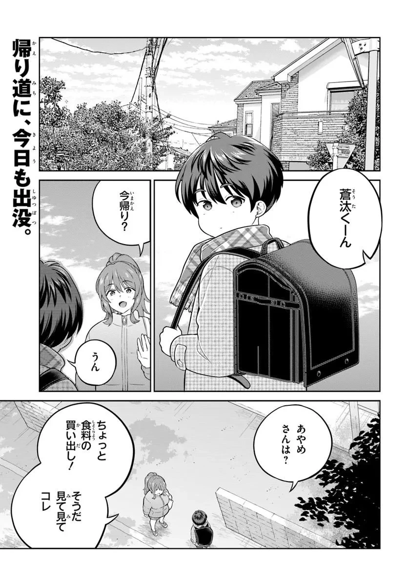 おねえさんと猫を飼う 第12話 - 1