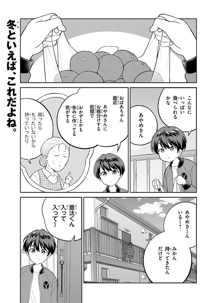 おねえさんと猫を飼う 第11話 - 1