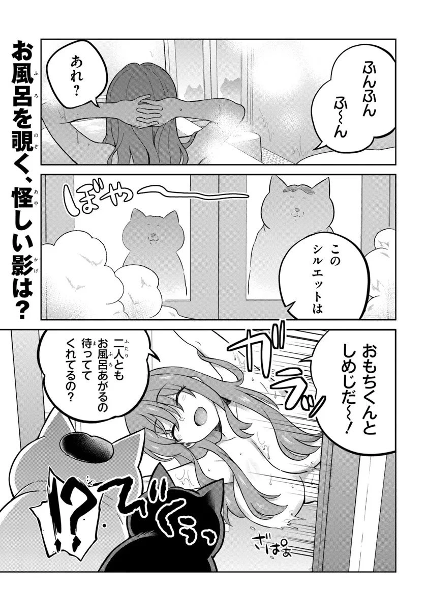 おねえさんと猫を飼う 第10話 - 1