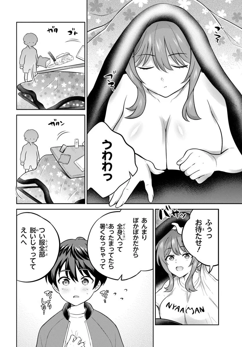 おねえさんと猫を飼う 第11話 - 4