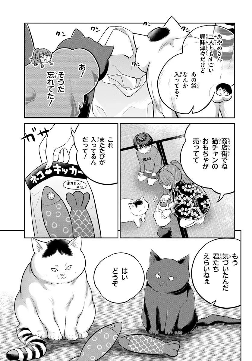 おねえさんと猫を飼う 第12話 - 5