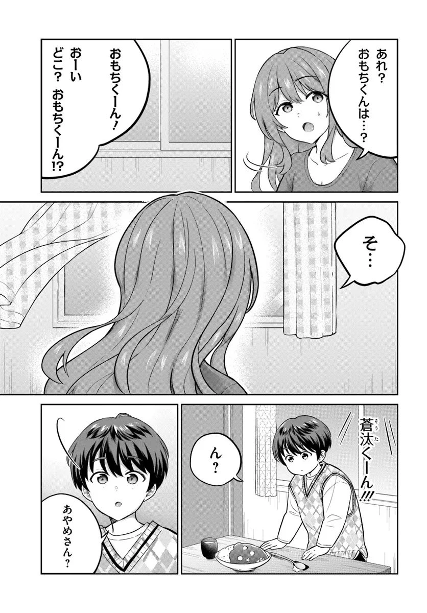 おねえさんと猫を飼う 第10話 - 3