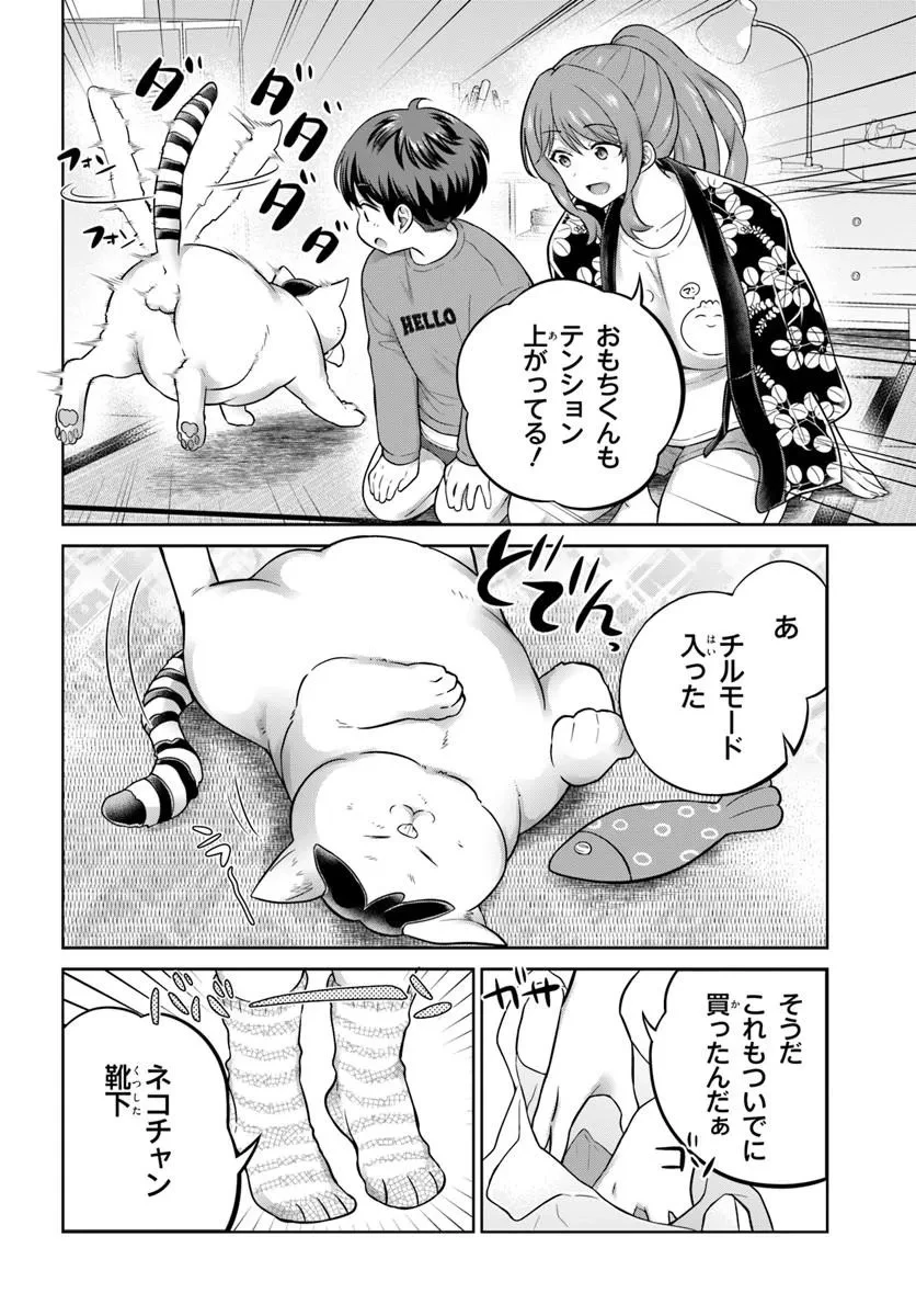 おねえさんと猫を飼う 第12話 - 8