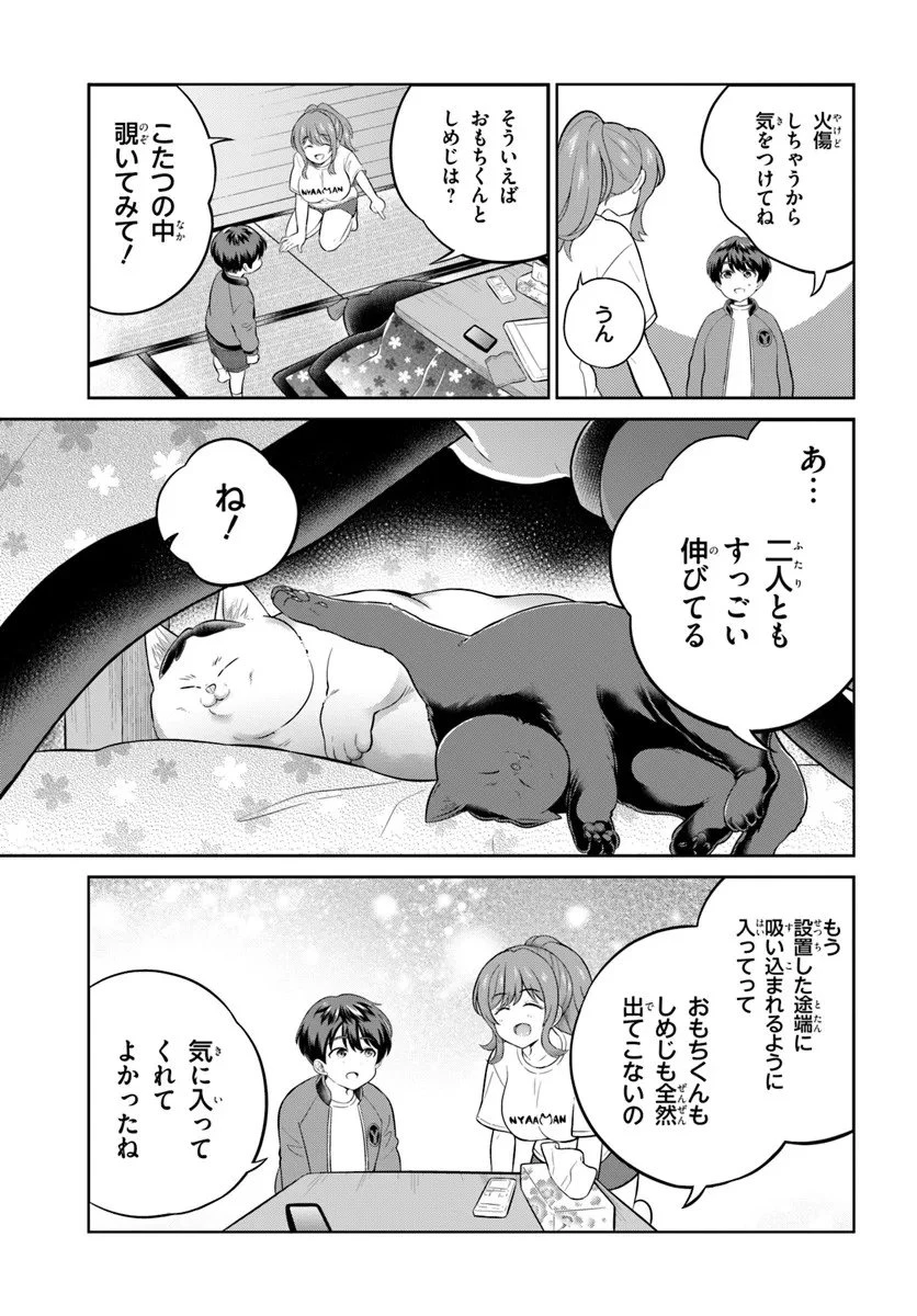 おねえさんと猫を飼う 第11話 - 5