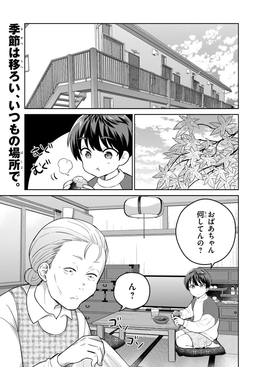 おねえさんと猫を飼う 第9話 - 1
